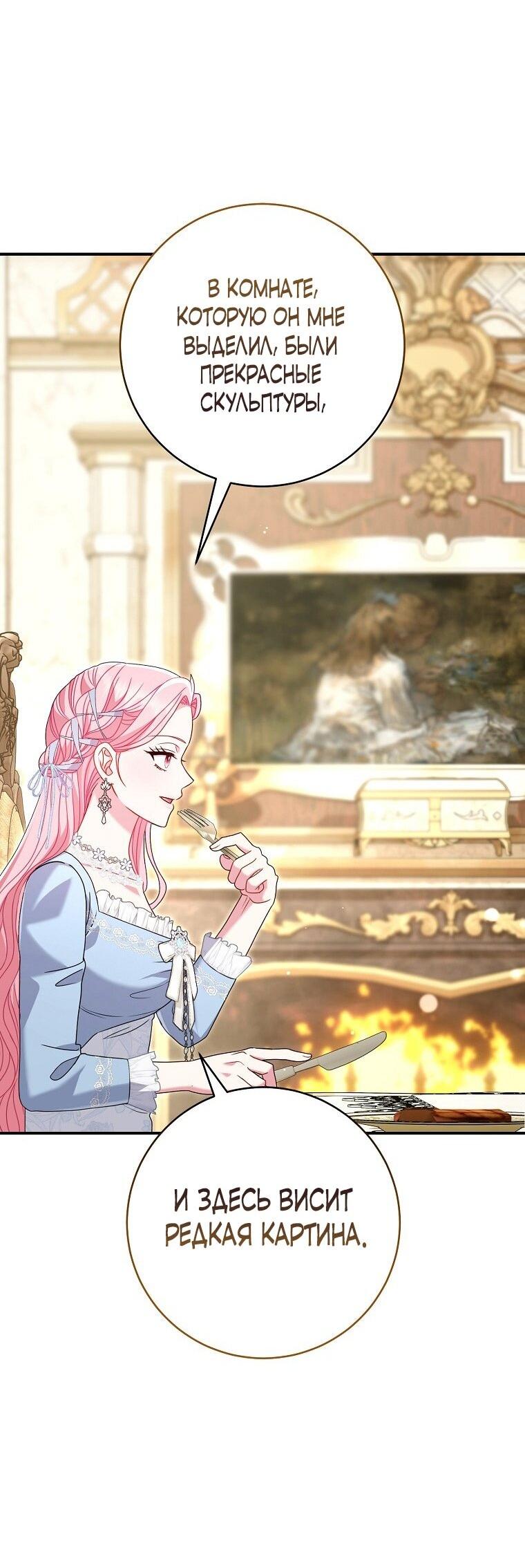 Манга Вместо сына я выберу отца - Глава 34 Страница 51