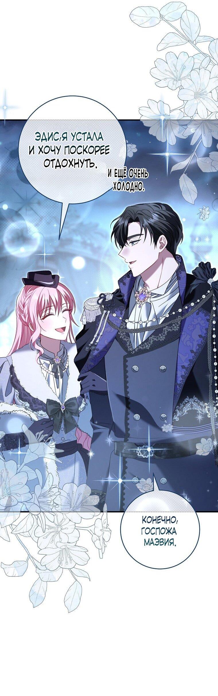 Манга Вместо сына я выберу отца - Глава 34 Страница 37