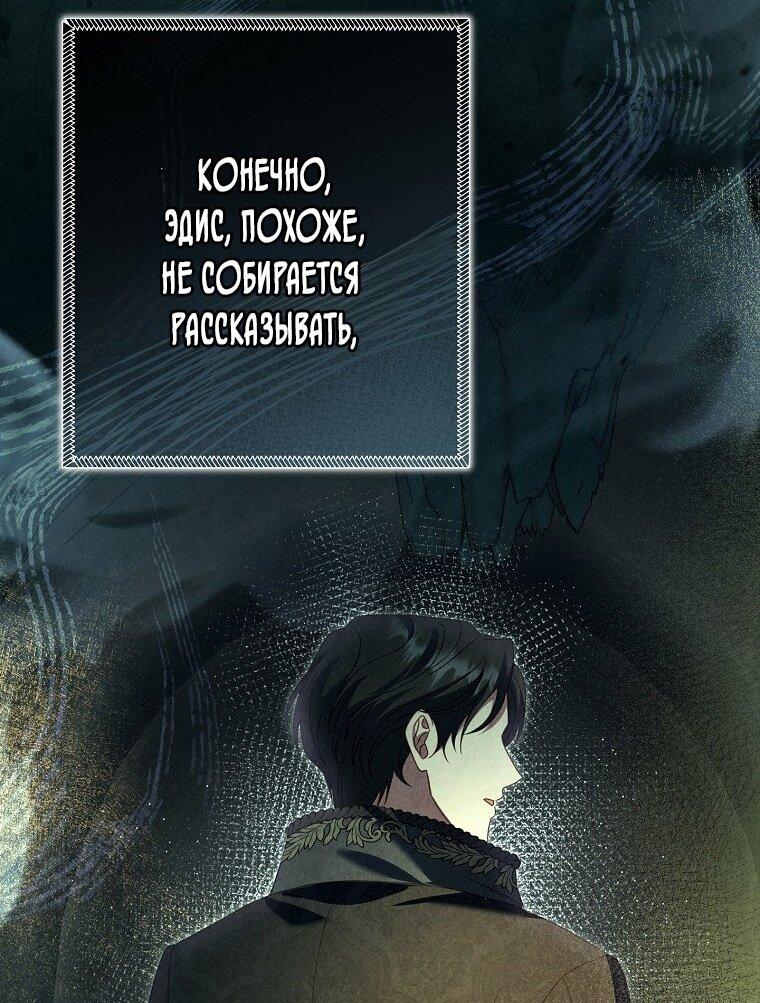 Манга Вместо сына я выберу отца - Глава 34 Страница 11