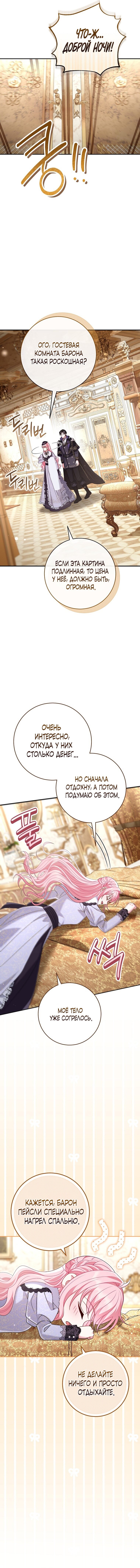 Манга Вместо сына я выберу отца - Глава 34 Страница 41