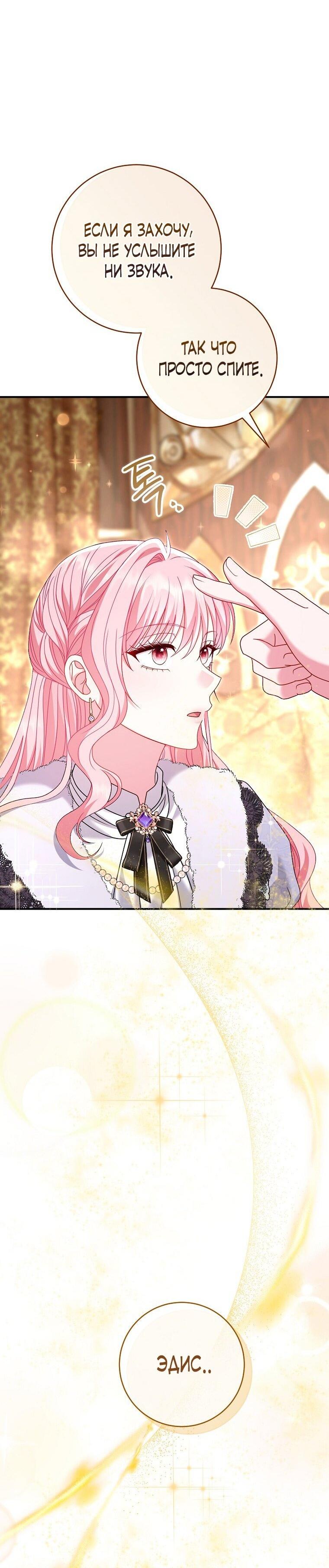 Манга Вместо сына я выберу отца - Глава 34 Страница 45