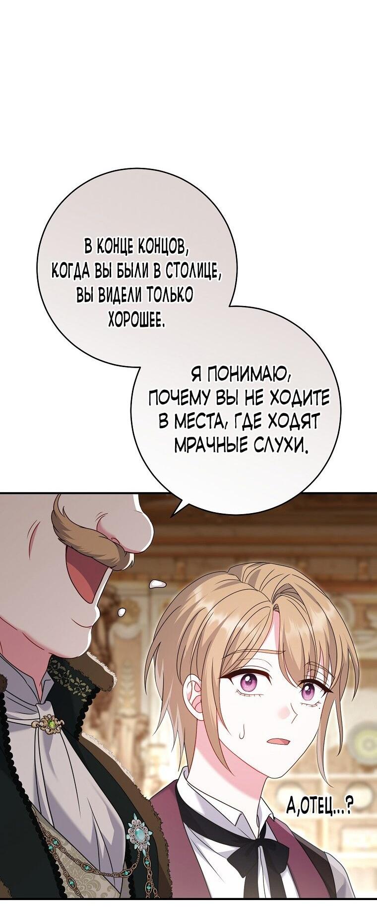 Манга Вместо сына я выберу отца - Глава 34 Страница 59