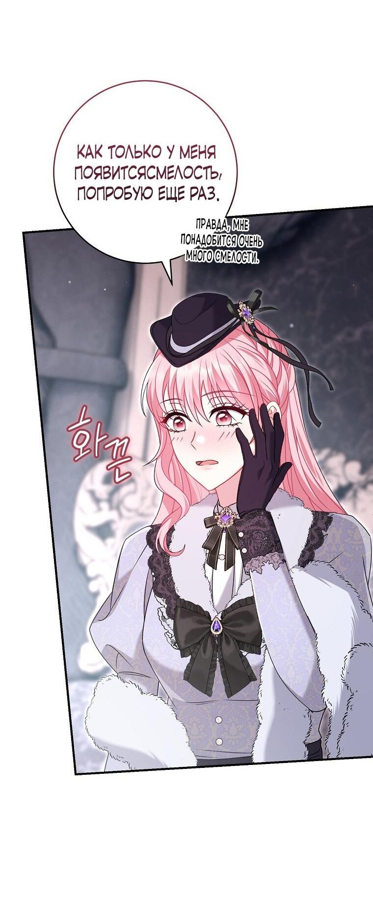 Манга Вместо сына я выберу отца - Глава 34 Страница 8