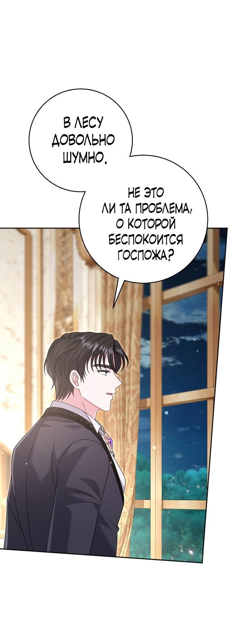 Манга Вместо сына я выберу отца - Глава 34 Страница 43