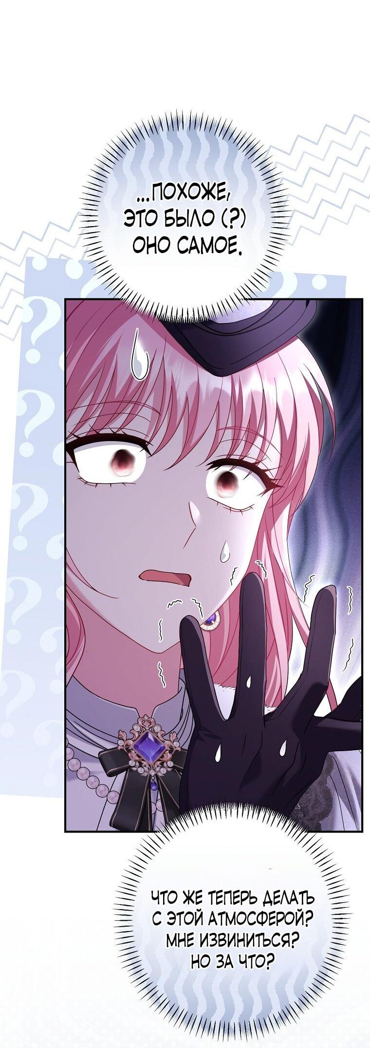 Манга Вместо сына я выберу отца - Глава 34 Страница 2