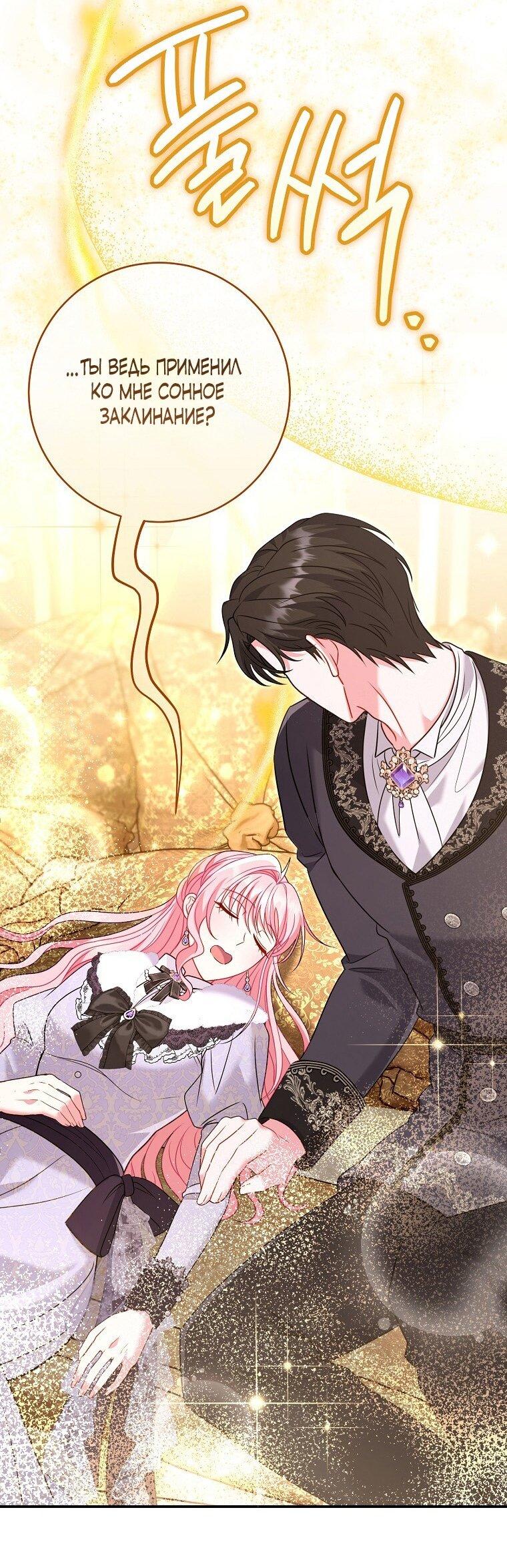 Манга Вместо сына я выберу отца - Глава 34 Страница 46