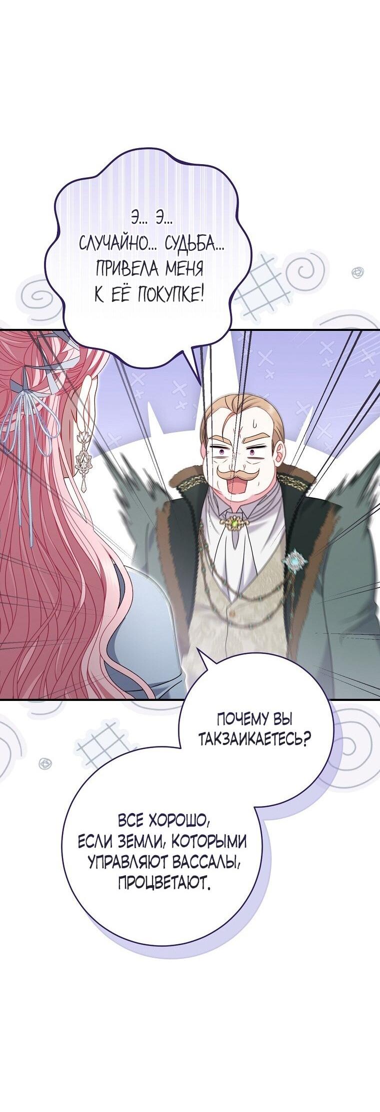 Манга Вместо сына я выберу отца - Глава 34 Страница 52