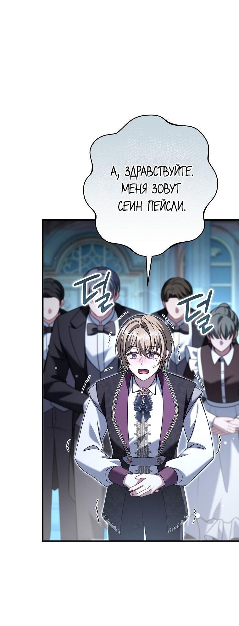 Манга Вместо сына я выберу отца - Глава 34 Страница 33