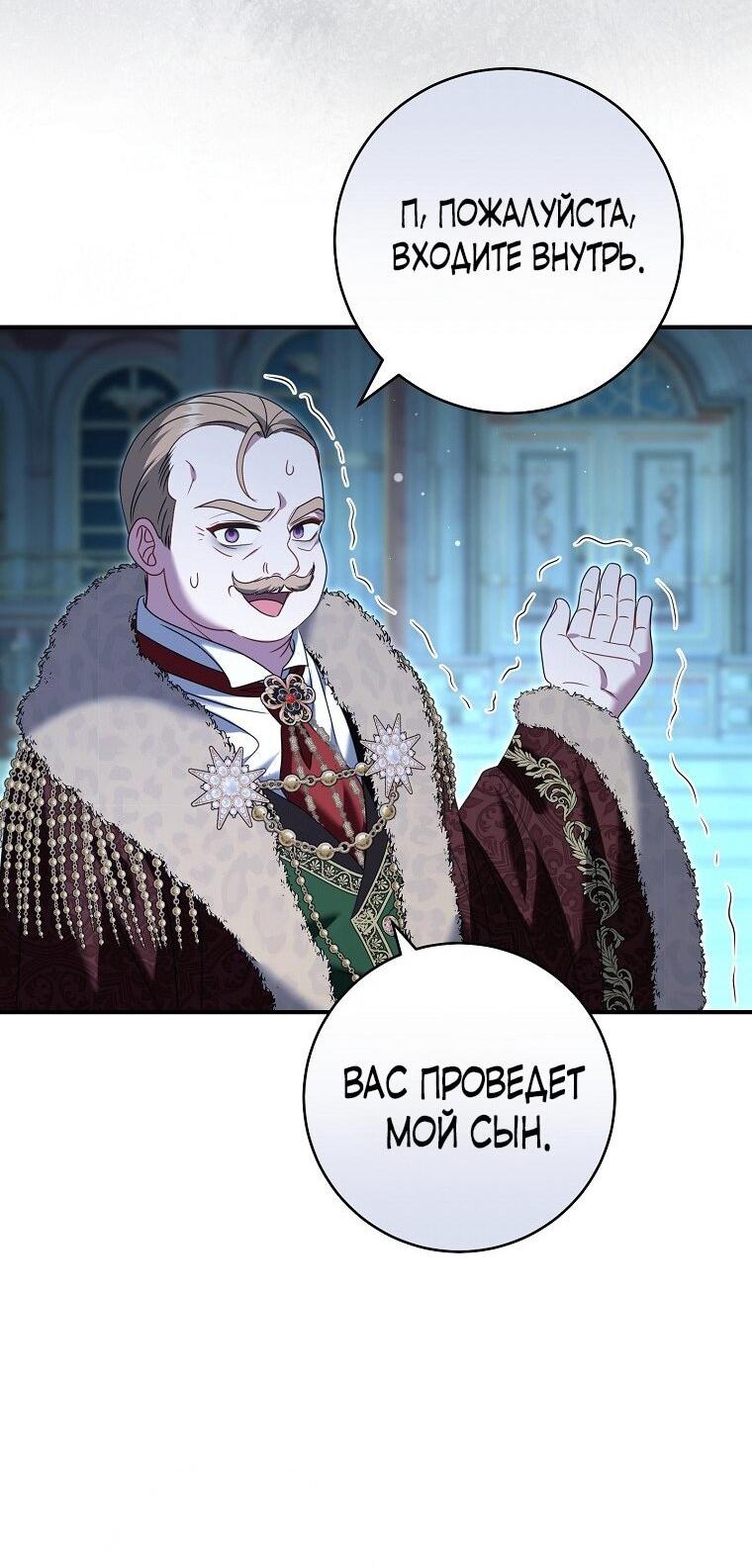 Манга Вместо сына я выберу отца - Глава 34 Страница 31