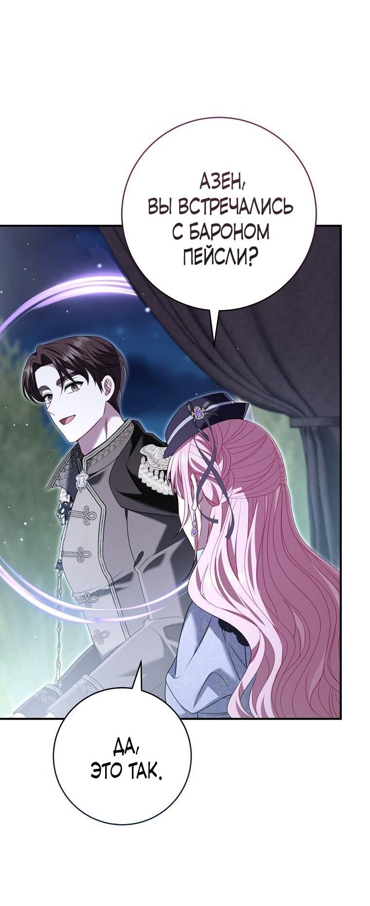 Манга Вместо сына я выберу отца - Глава 34 Страница 24