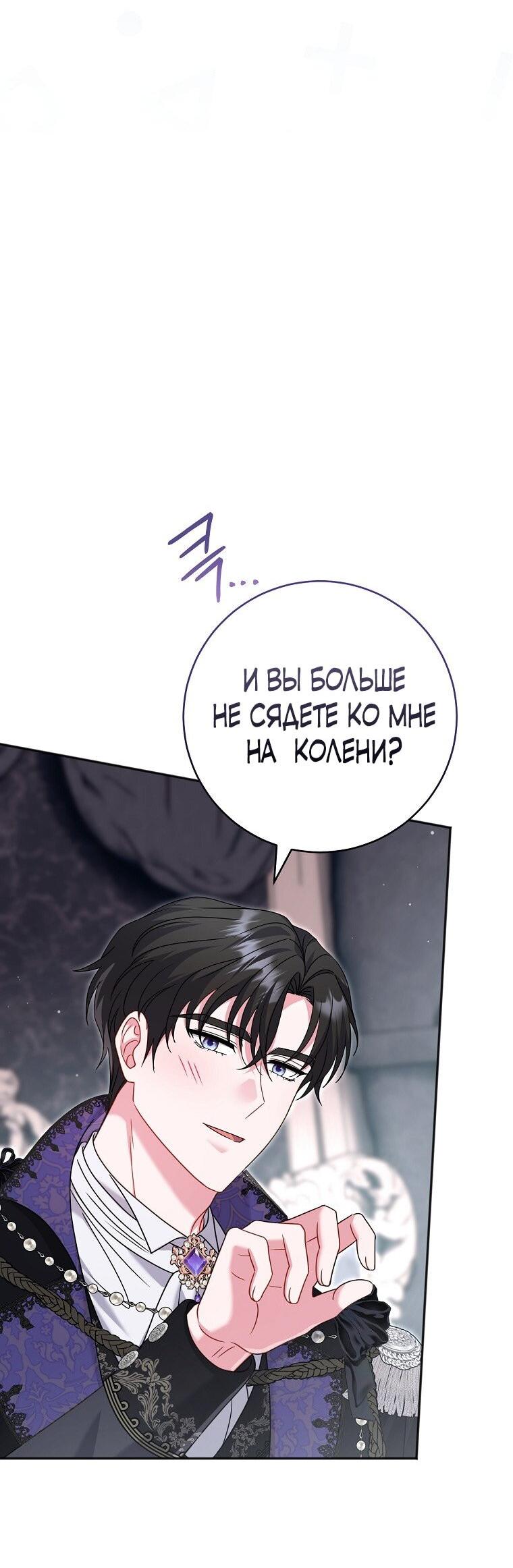 Манга Вместо сына я выберу отца - Глава 34 Страница 7