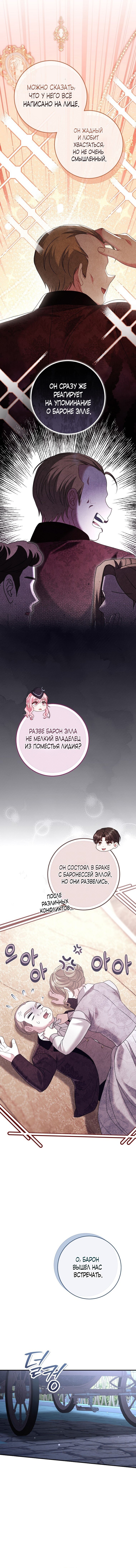 Манга Вместо сына я выберу отца - Глава 34 Страница 26
