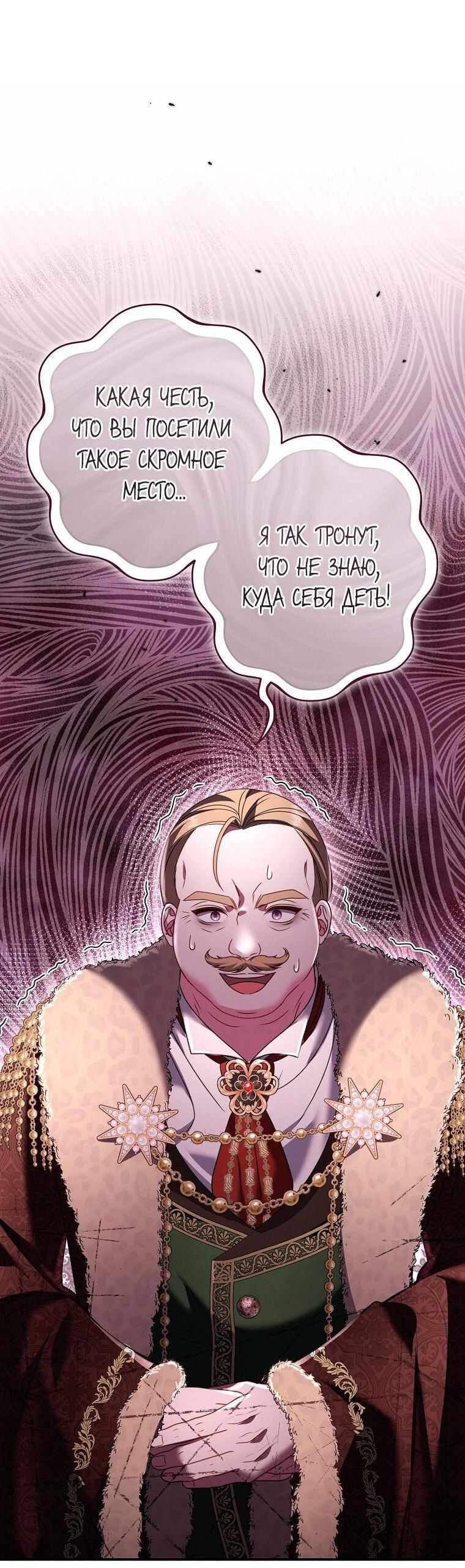 Манга Вместо сына я выберу отца - Глава 34 Страница 28