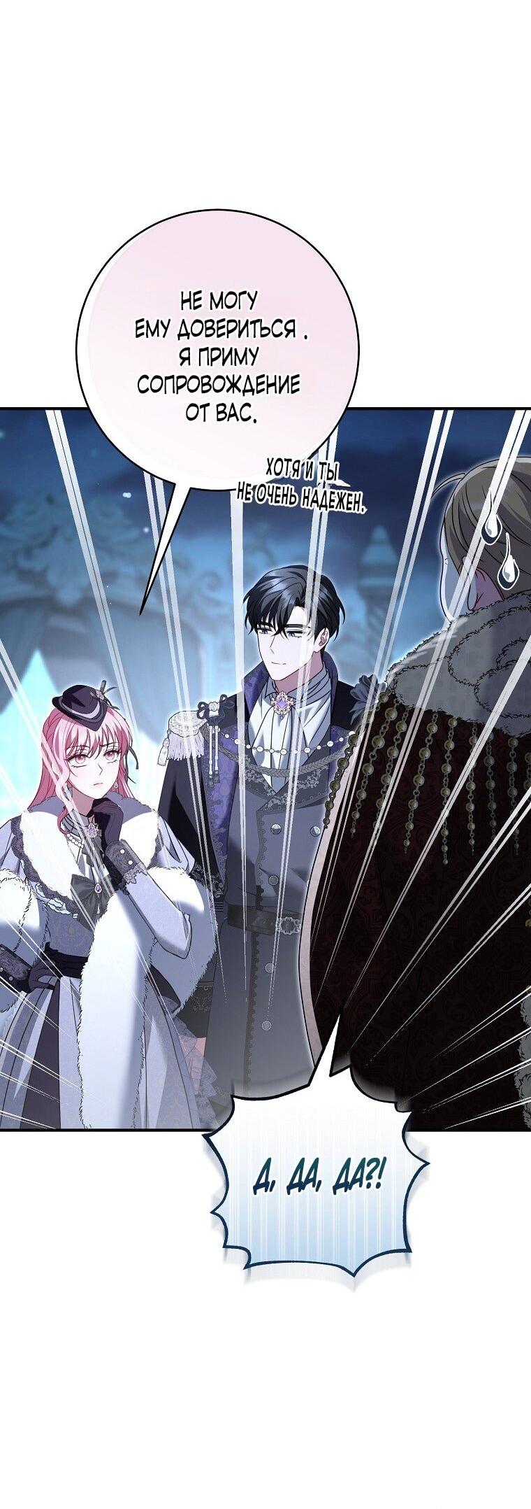 Манга Вместо сына я выберу отца - Глава 34 Страница 36