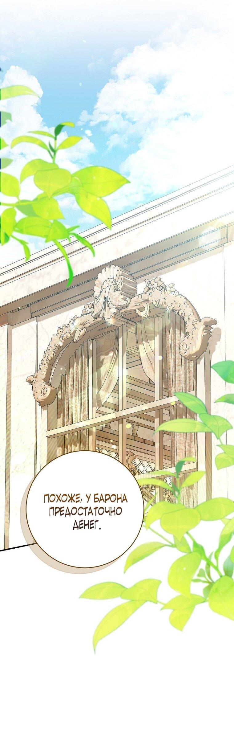 Манга Вместо сына я выберу отца - Глава 34 Страница 50