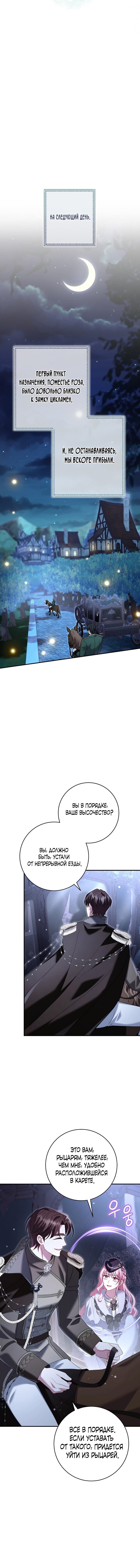 Манга Вместо сына я выберу отца - Глава 34 Страница 20