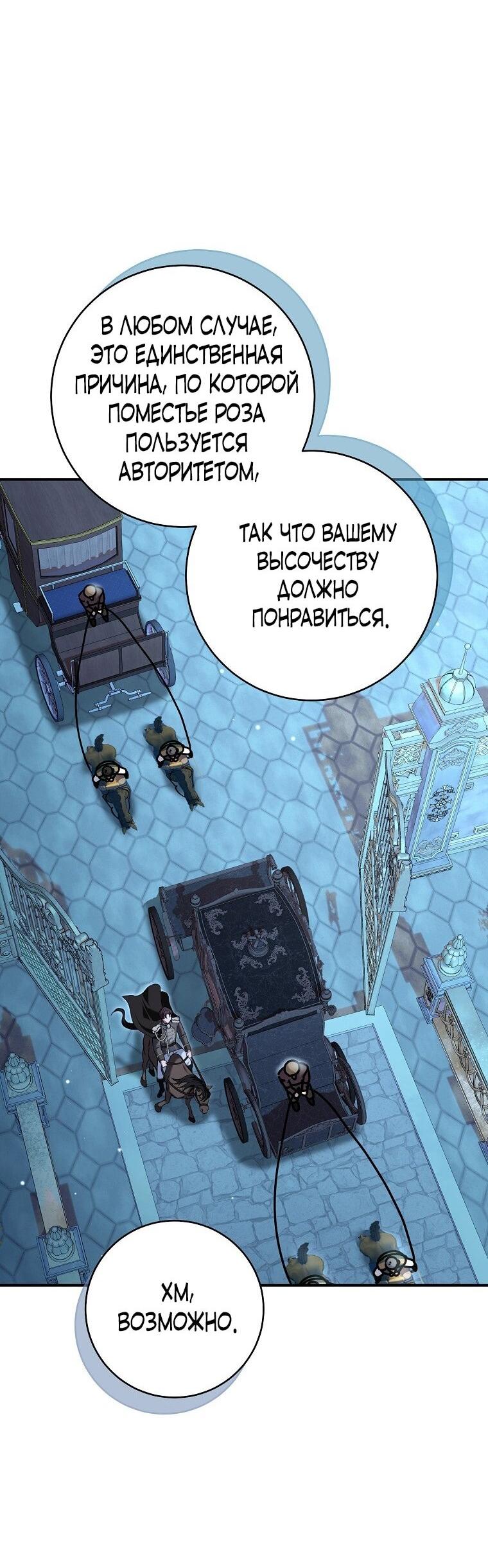 Манга Вместо сына я выберу отца - Глава 34 Страница 23