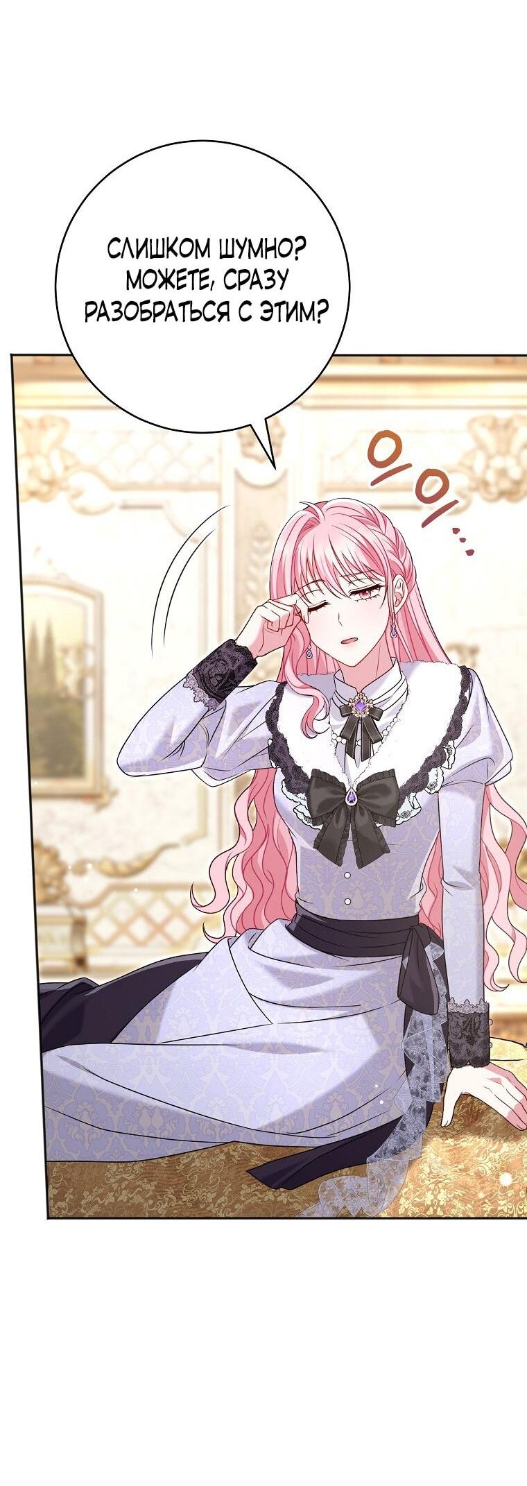 Манга Вместо сына я выберу отца - Глава 34 Страница 44