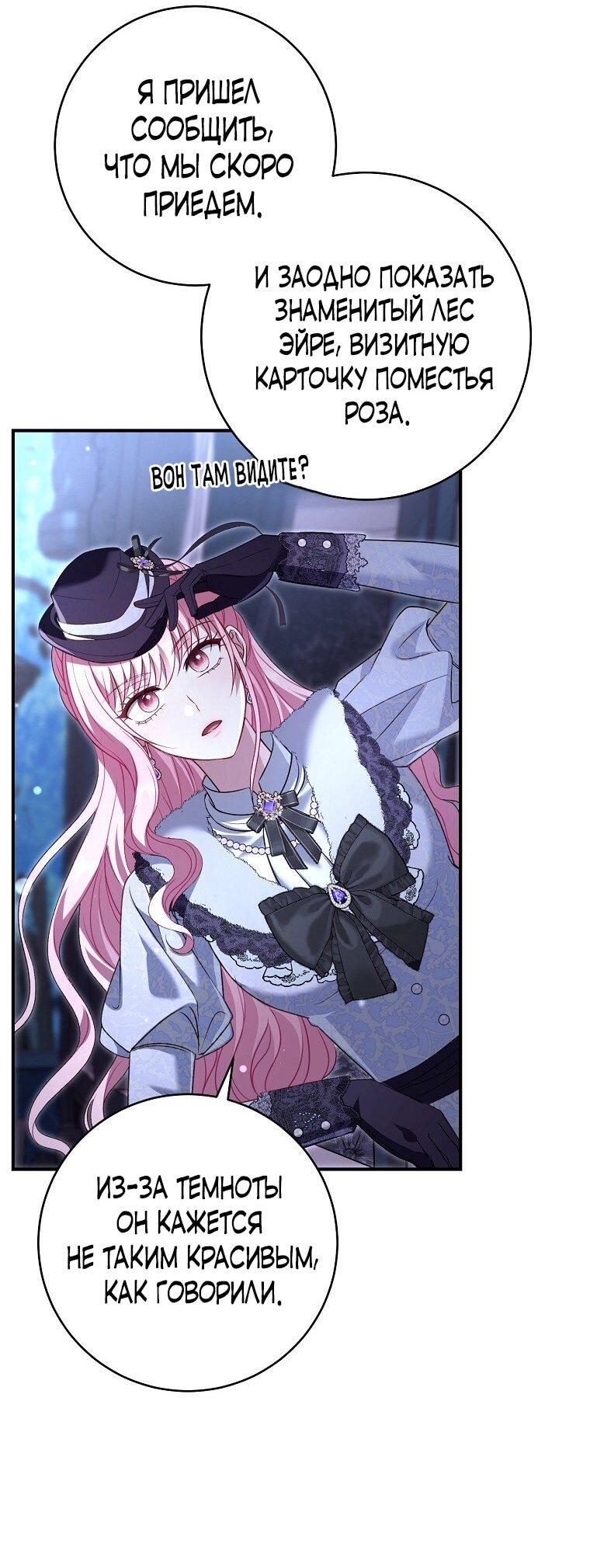 Манга Вместо сына я выберу отца - Глава 34 Страница 21