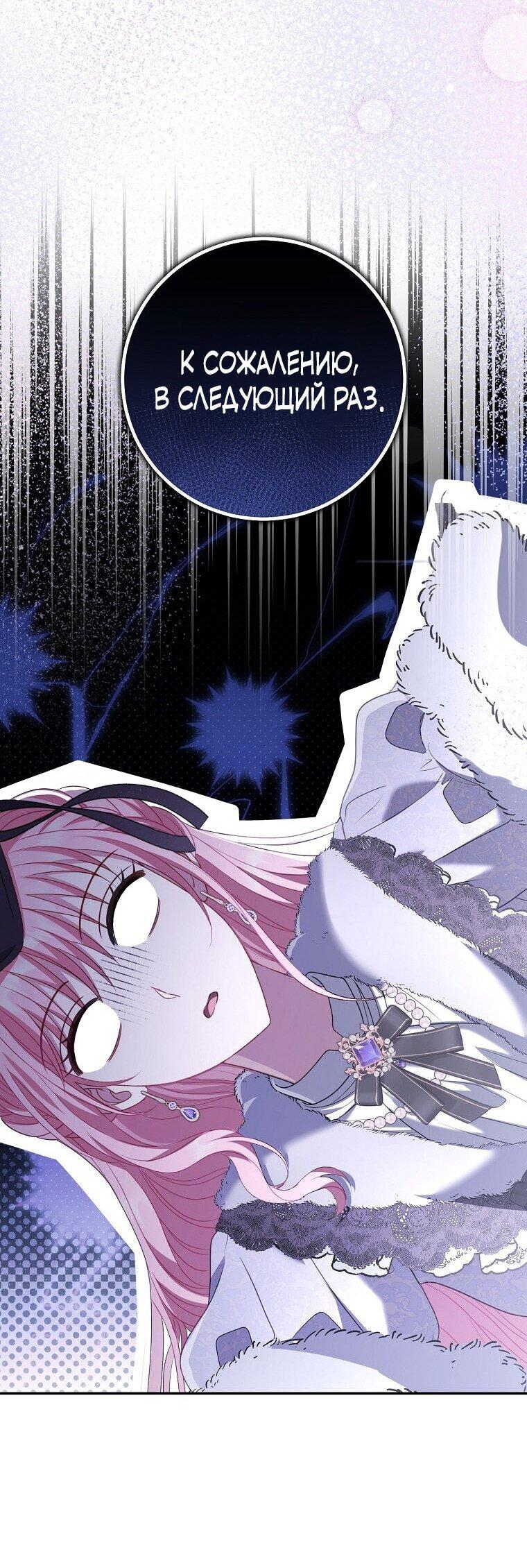 Манга Вместо сына я выберу отца - Глава 34 Страница 16