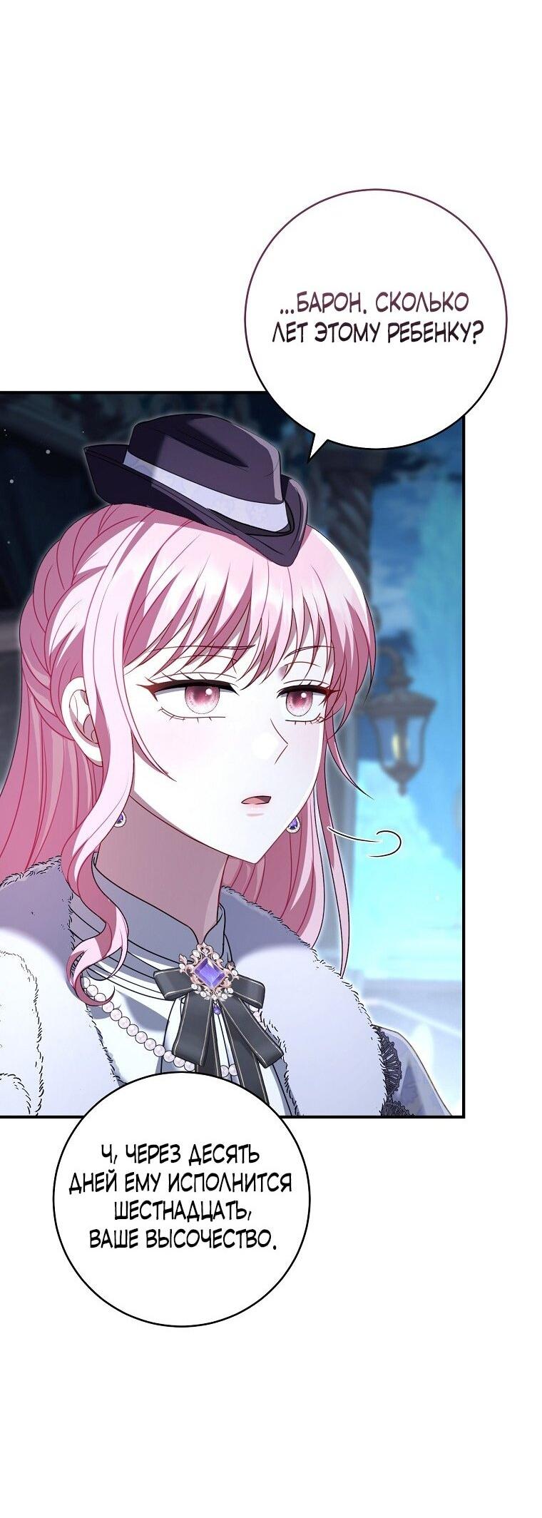 Манга Вместо сына я выберу отца - Глава 34 Страница 34