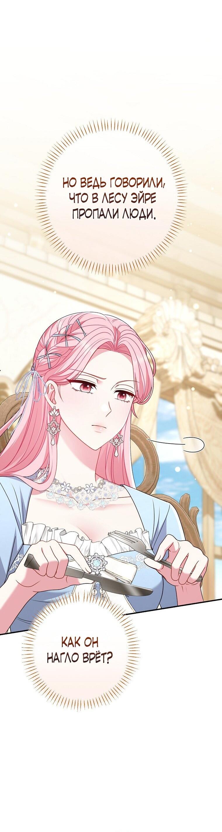 Манга Вместо сына я выберу отца - Глава 34 Страница 57