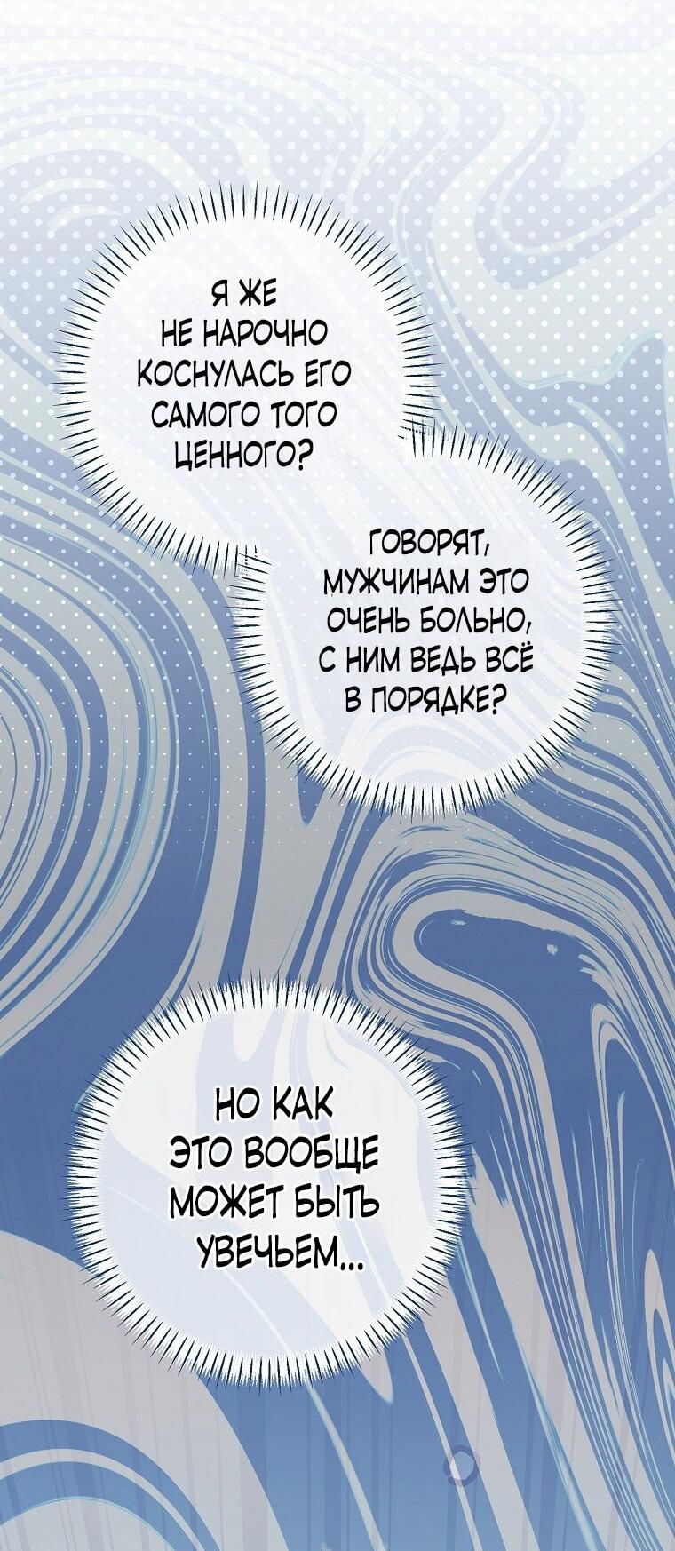 Манга Вместо сына я выберу отца - Глава 34 Страница 3