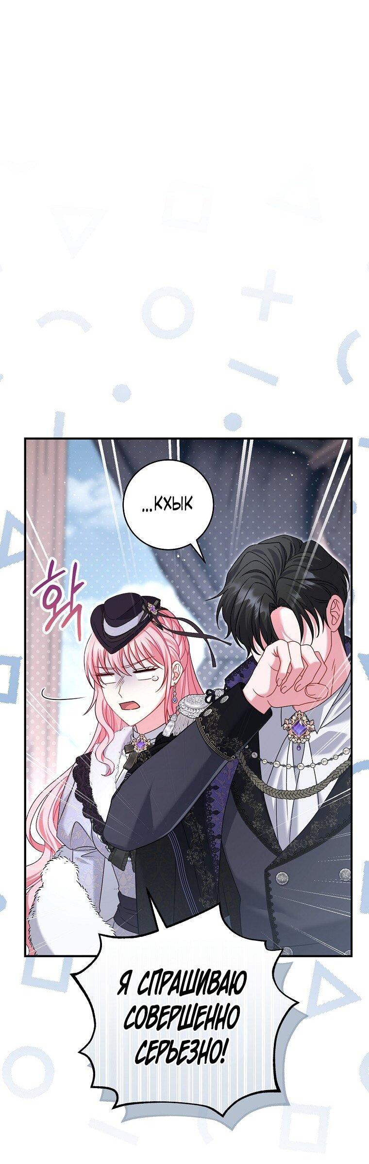 Манга Вместо сына я выберу отца - Глава 34 Страница 6