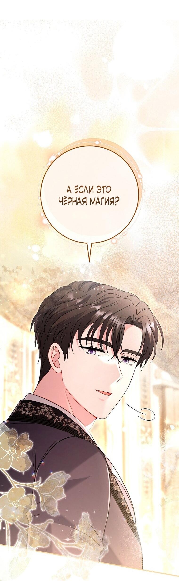 Манга Вместо сына я выберу отца - Глава 34 Страница 47