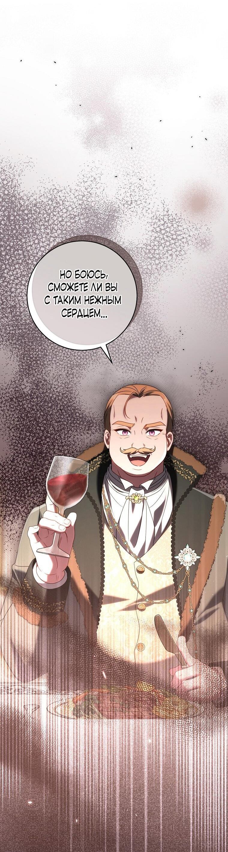 Манга Вместо сына я выберу отца - Глава 34 Страница 60