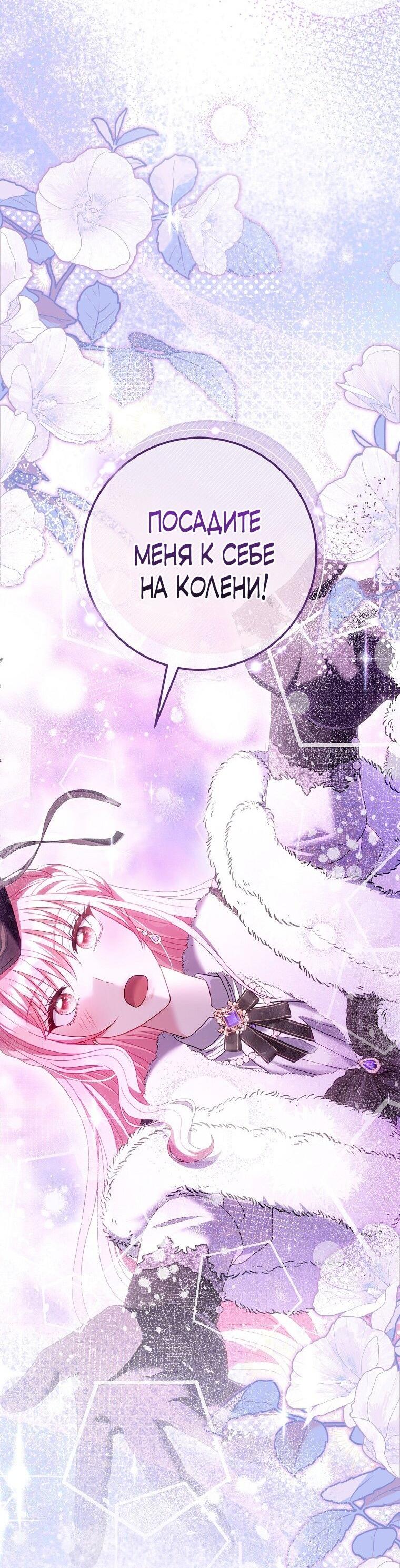 Манга Вместо сына я выберу отца - Глава 34 Страница 14