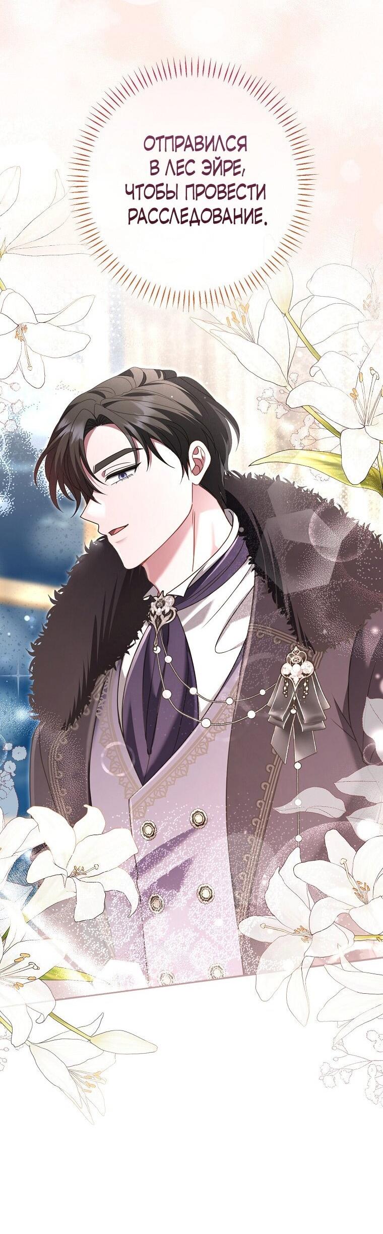 Манга Вместо сына я выберу отца - Глава 34 Страница 55