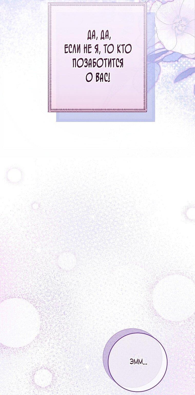 Манга Вместо сына я выберу отца - Глава 34 Страница 15