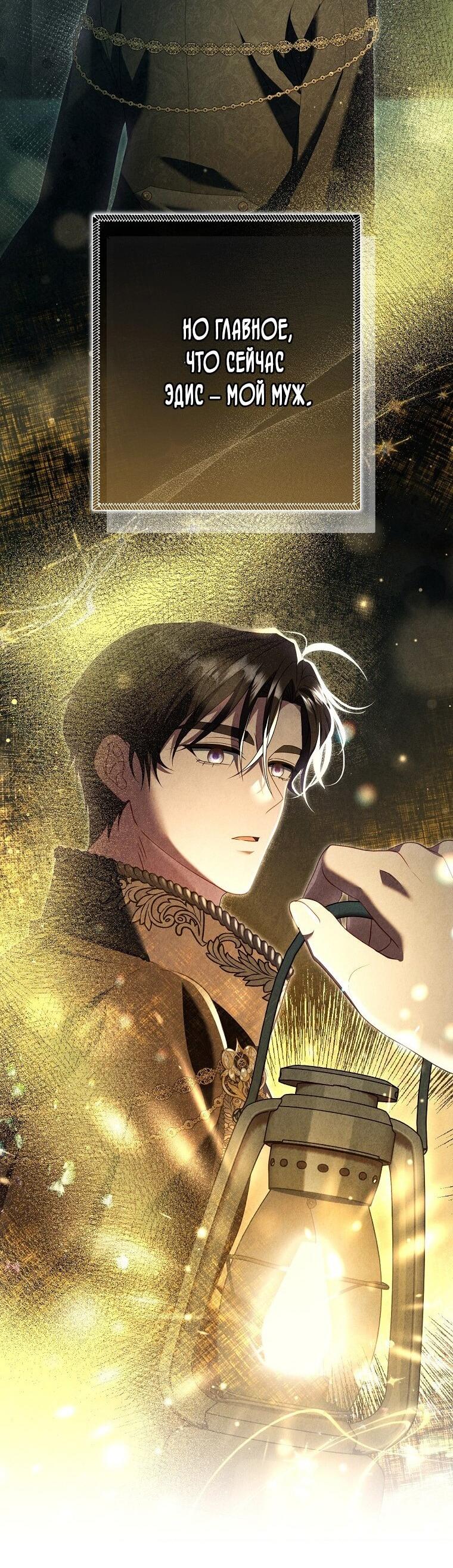 Манга Вместо сына я выберу отца - Глава 34 Страница 12