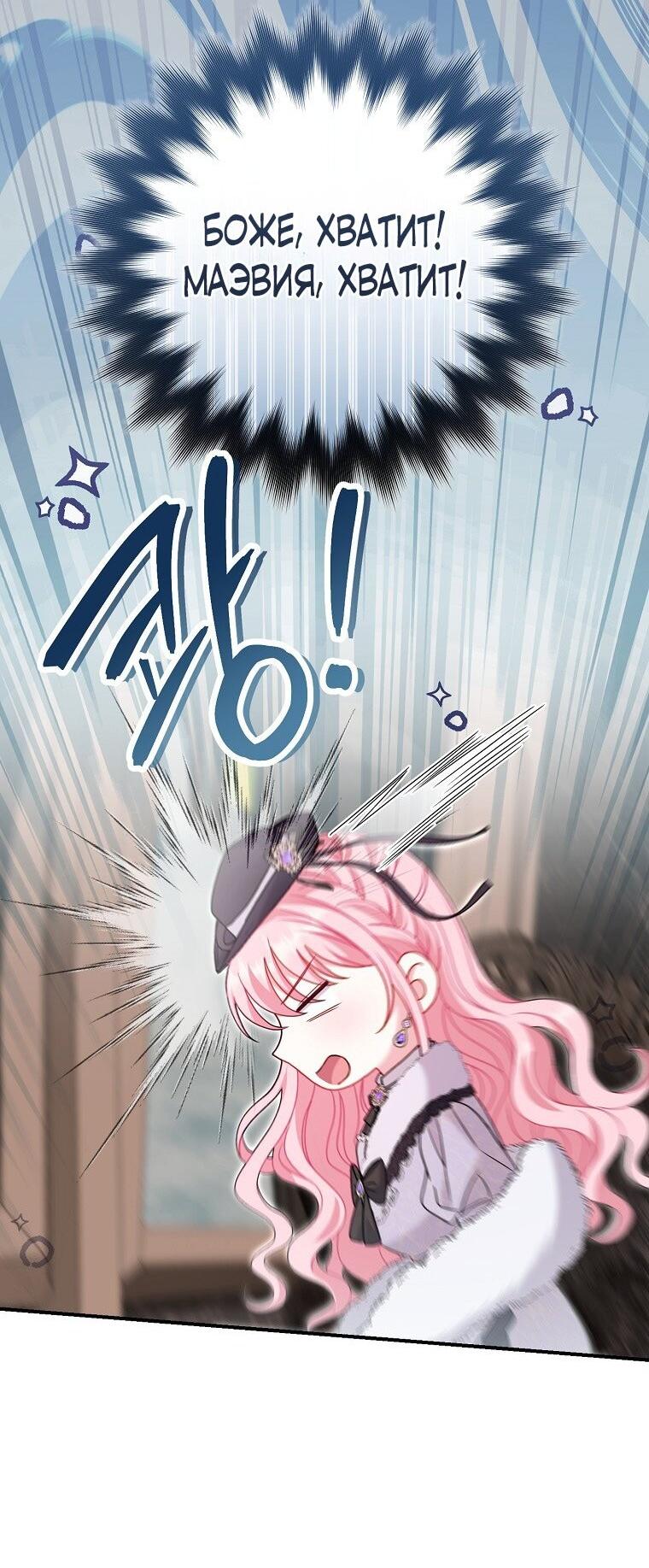 Манга Вместо сына я выберу отца - Глава 34 Страница 4