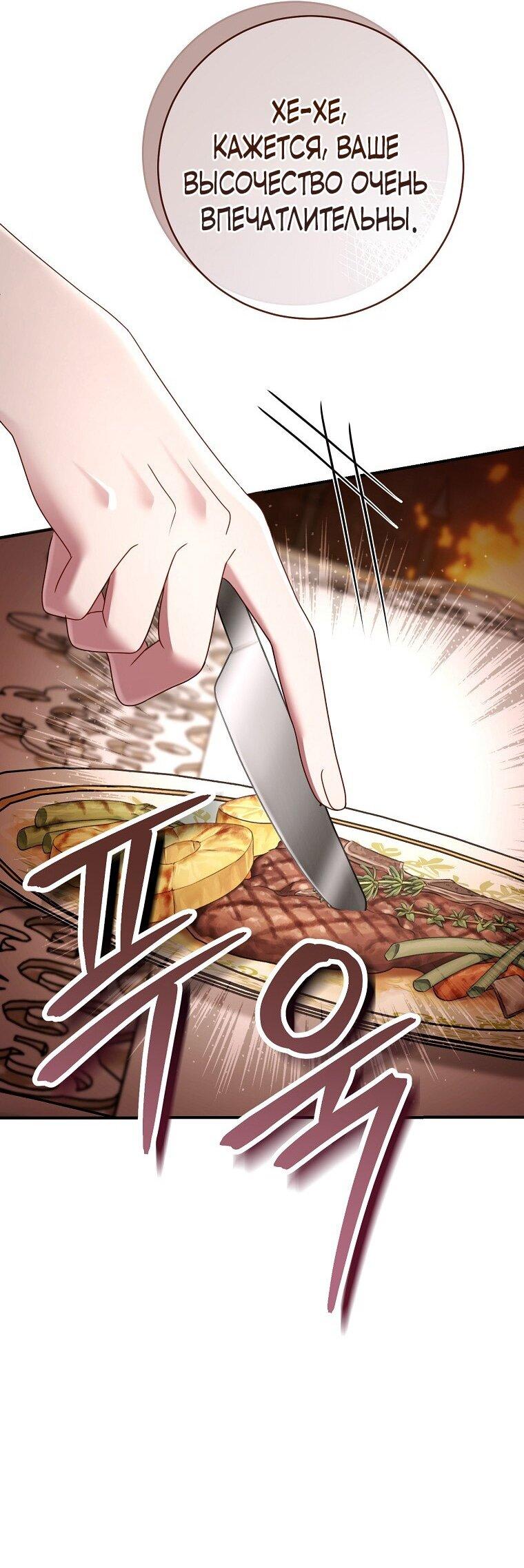 Манга Вместо сына я выберу отца - Глава 34 Страница 58