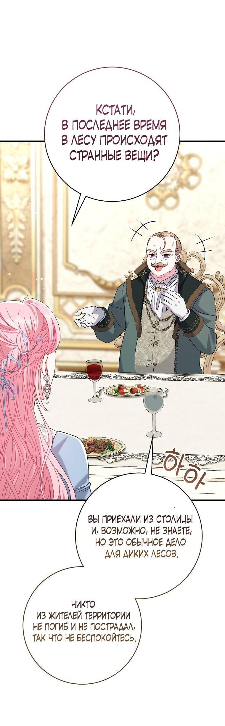 Манга Вместо сына я выберу отца - Глава 34 Страница 56