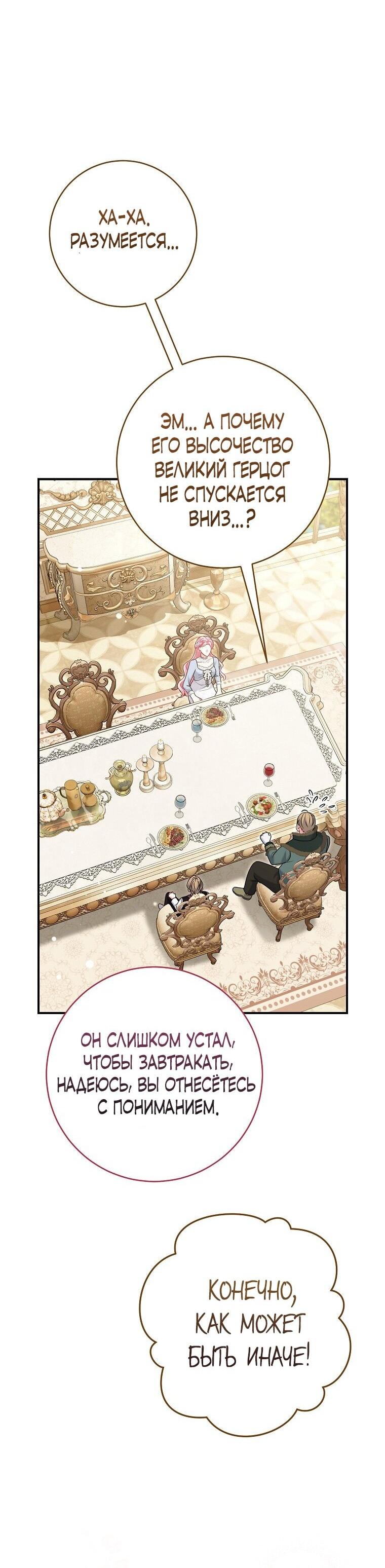 Манга Вместо сына я выберу отца - Глава 34 Страница 53