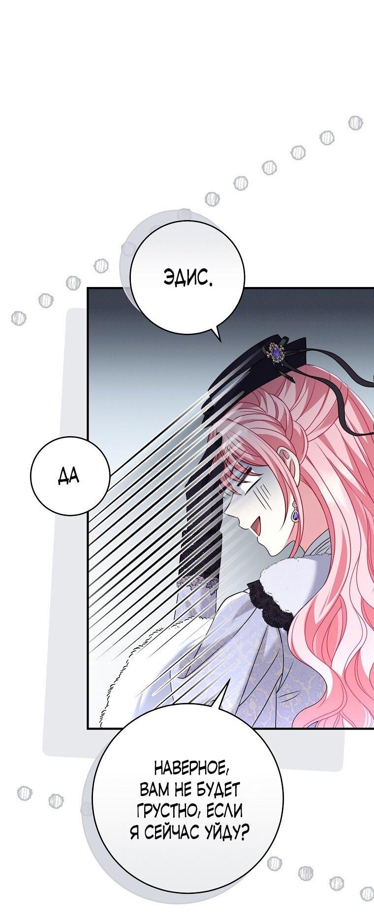 Манга Вместо сына я выберу отца - Глава 34 Страница 5