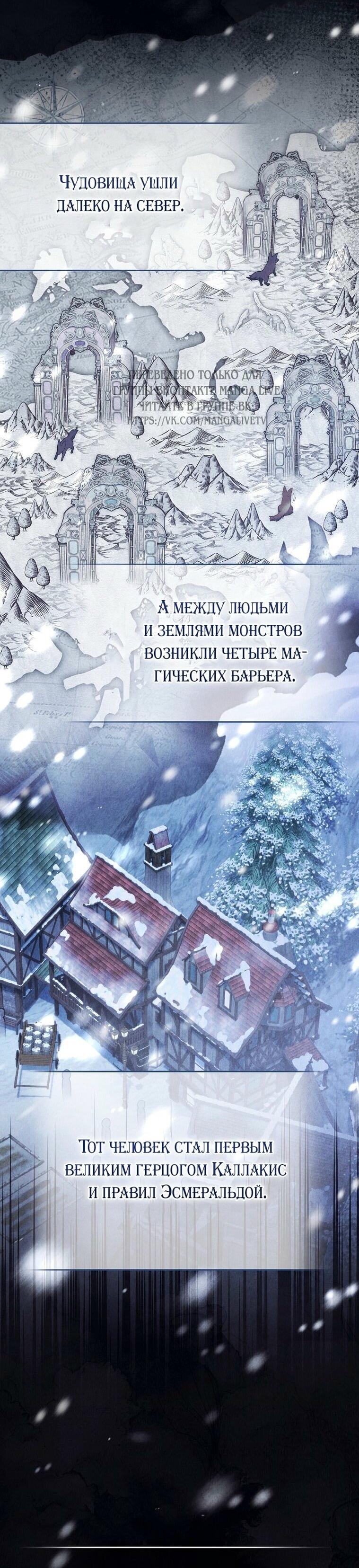 Манга Вместо сына я выберу отца - Глава 33 Страница 10