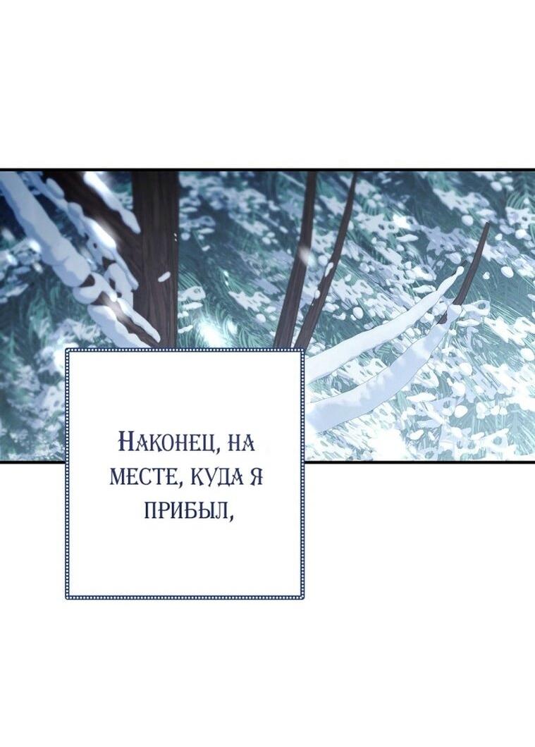 Манга Вместо сына я выберу отца - Глава 33 Страница 18