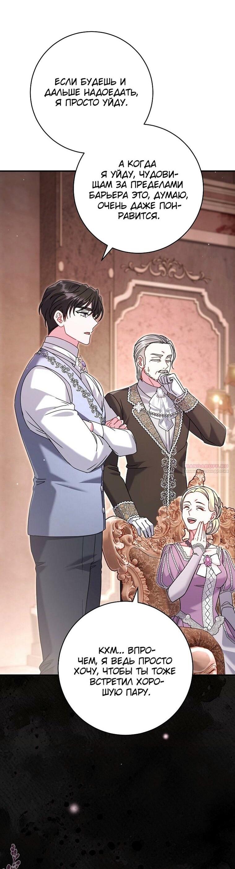 Манга Вместо сына я выберу отца - Глава 33 Страница 75