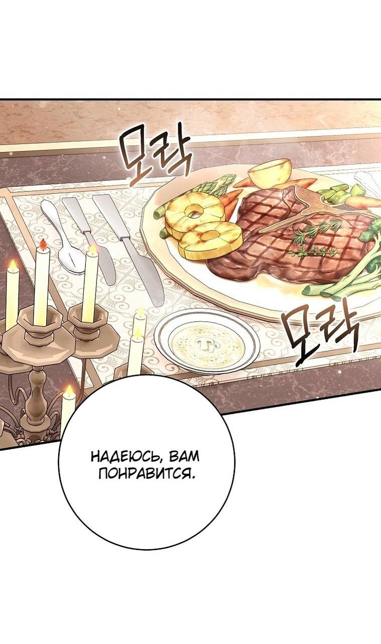 Манга Вместо сына я выберу отца - Глава 33 Страница 50