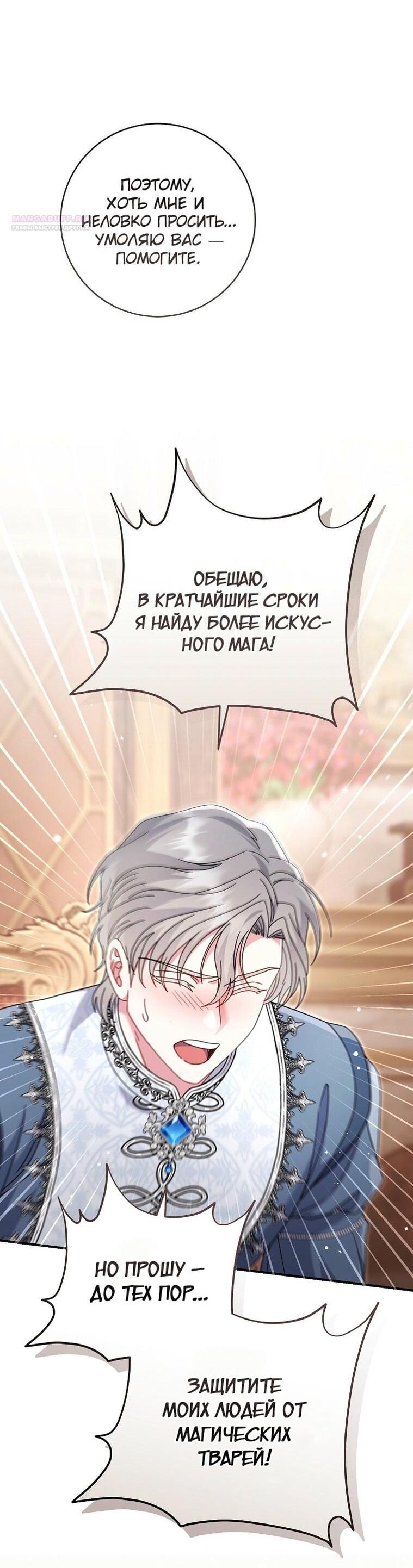 Манга Вместо сына я выберу отца - Глава 33 Страница 59