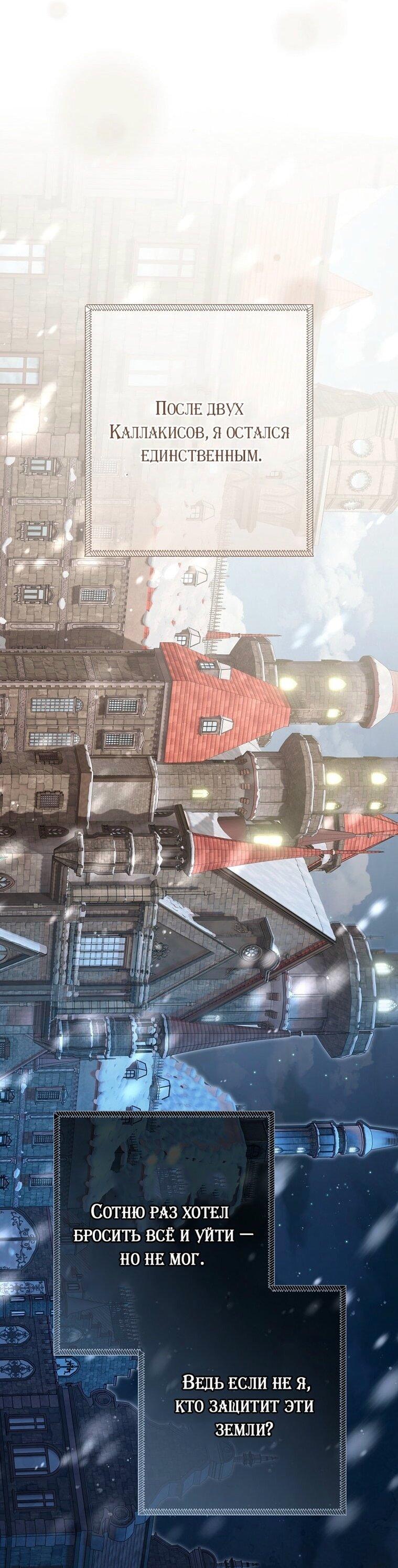 Манга Вместо сына я выберу отца - Глава 33 Страница 90