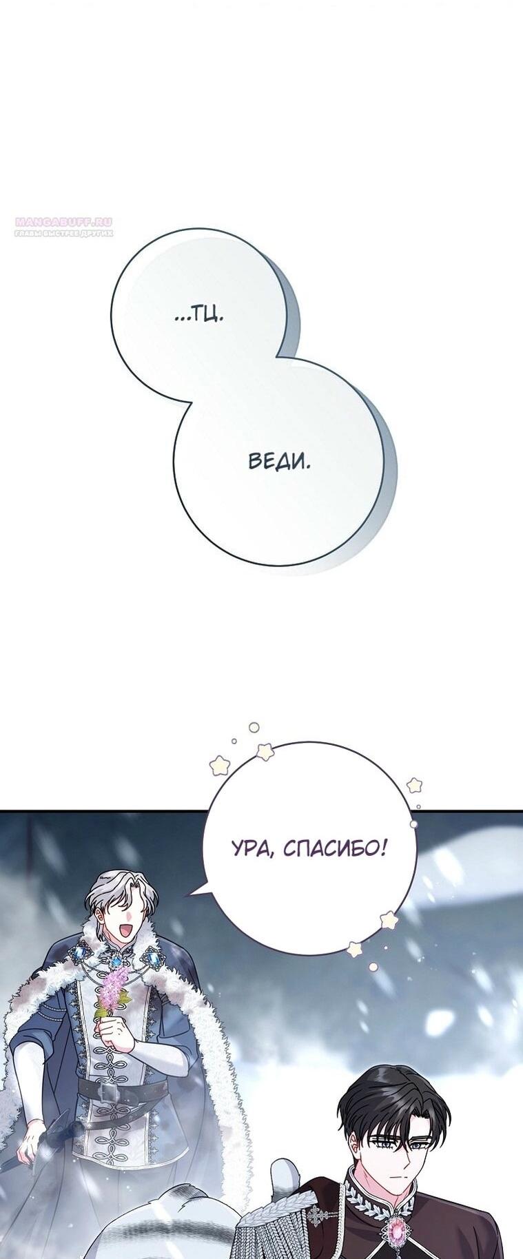 Манга Вместо сына я выберу отца - Глава 33 Страница 30