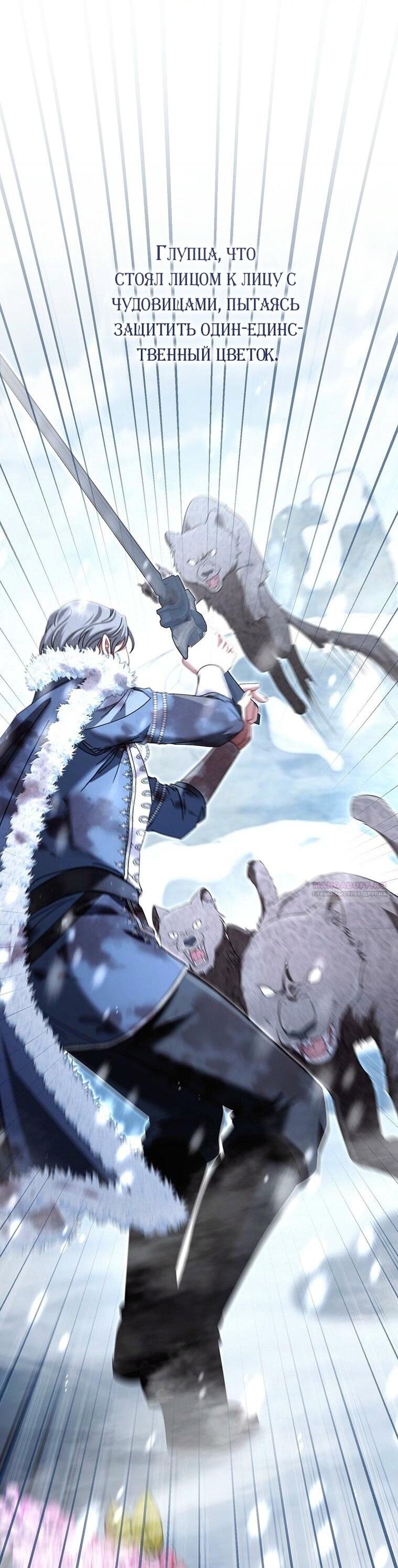 Манга Вместо сына я выберу отца - Глава 33 Страница 20