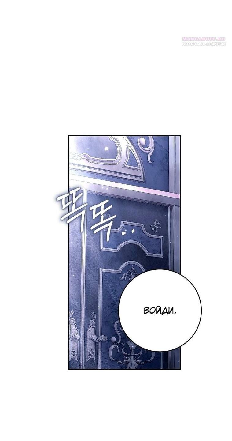 Манга Вместо сына я выберу отца - Глава 33 Страница 95