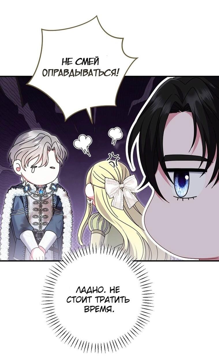 Манга Вместо сына я выберу отца - Глава 33 Страница 45