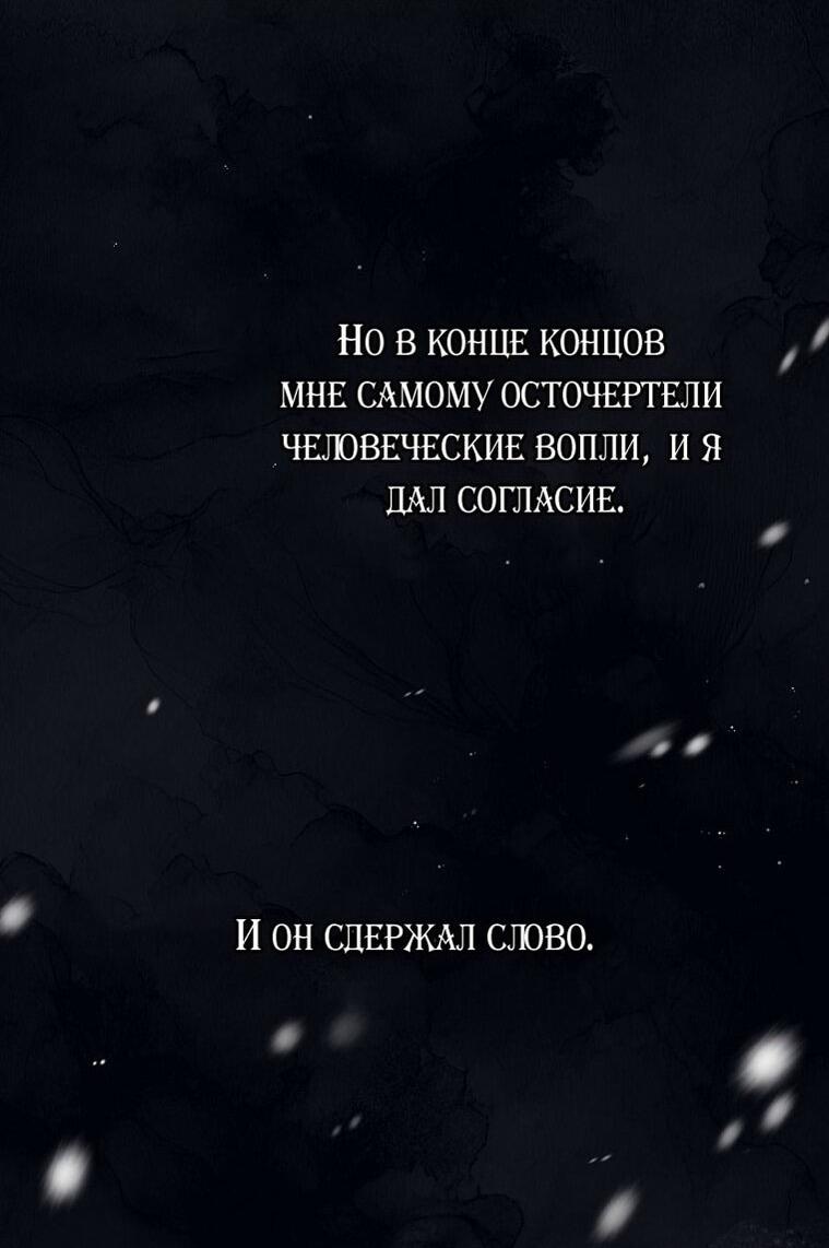 Манга Вместо сына я выберу отца - Глава 33 Страница 9